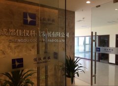 成都佳仪科技发展有限公司